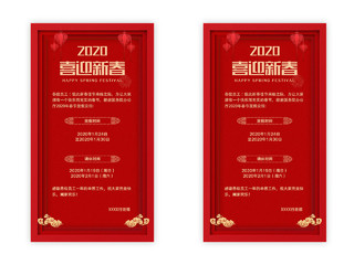 红色简约2020喜迎新春新年放假通知UI手机H5海报春节放假通知